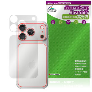 iPhone 17 Pro 背面 保護 フィルム OverLay Absorber 高光沢 for アップル アイフォーン プロ 衝撃吸収 高光沢 抗菌