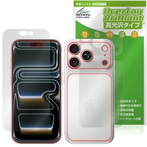 iPhone 17 Pro 表面 背面 フィルム OverLay Brilliant for アップル アイフォーン プロ 指紋がつきにくい 指紋防止 高光沢