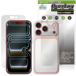 iPhone 17 Pro 表面 背面 フィルム OverLay 9H Brilliant Premium for アップル アイフォーン プロ 高光沢 AR 反射低減