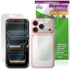 iPhone 17 Pro 表面 背面 フィルム OverLay Absorber 低反射 for アップル アイフォーン プロ 衝撃吸収 反射防止 ブルーライトカット 抗菌