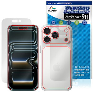 iPhone 17 Pro 表面 背面 フィルム OverLay Eye Protector 9H for アップル アイフォーン プロ 9H 高硬度 ブルーライトカット