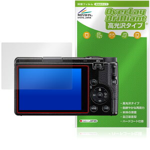 RICOH GR IV 保護 フィルム OverLay Brilliant for リコー コンパクトデジタルカメラ 液晶保護 指紋がつきにくい 指紋防止 高光沢