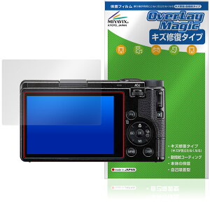 RICOH GR IV 保護 フィルム OverLay Magic for リコー コンパクトデジタルカメラ 液晶保護 傷修復 耐指紋 指紋防止 コーティング
