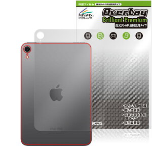 iPad mini A17 Pro 第7世代 Wi-Fiモデル 背面 保護 フィルム OverLay Brilliant Premium for アイパッド ミニ 高光沢 AR 反射低減