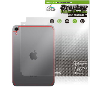 iPad mini A17 Pro 第7世代 Wi-Fi + Cellularモデル 背面 保護 フィルム OverLay Brilliant Premium for アイパッド ミニ 高光沢 反射低減
