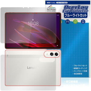 Lenovo Yoga Tab (ZAG60177JP) �\�� �w�� �t�B���� OverLay Eye Protector for ���m�{ ���K �^�u �ڂɗD���� �u���[���C�g�J�b�g