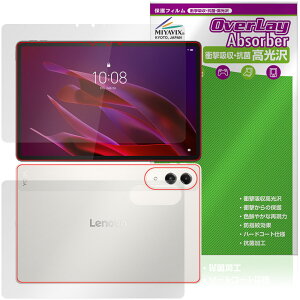 Lenovo Yoga Tab (ZAG60177JP) �\�� �w�� �t�B���� OverLay Absorber ������ for ���m�{ ���K �^�u �Ռ��z�� �n�[�h�R�[�g �R��
