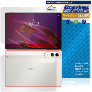 Lenovo Yoga Tab (ZAG60177JP) �\�� �w�� �t�B���� OverLay Eye Protector �ᔽ�� for ���m�{ ���K �^�u �u���[���C�g�J�b�g ���˖h�~
