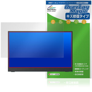 Intehill 15.6インチ モバイルモニター F15ND 保護 フィルム OverLay Magic for モバイルディスプレイ 液晶保護 傷修復 耐指紋 指紋防止