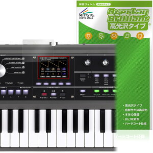 KORG microKORG2 保護 フィルム OverLay Brilliant for コルグ シンセサイザー 液晶保護 指紋がつきにくい 指紋防止 高光沢