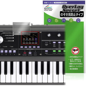 KORG microKORG2 保護 フィルム OverLay Secret for コルグ シンセサイザー 液晶保護 プライバシーフィルター 覗き見防止