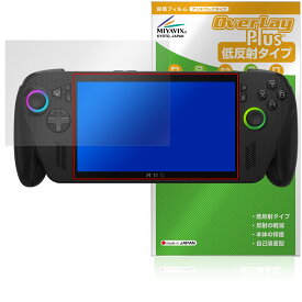 ASUS ROG Xbox Ally X / Ally 25 保護フィルム OverLay Plus for エックスボックス エイライ アンチグレア 反射防止 非光沢 指紋防止