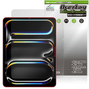 iPad Pro 13インチ M5 25 M4 24 保護 フィルム OverLay Brilliant Premium for アイパッド プロ 液晶保護 高光沢 AR 反射低減