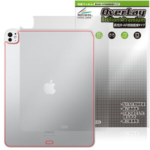 iPad Pro 13インチ M5 25 M4 24 Wi-Fiモデル 背面 保護 フィルム OverLay Brilliant Premium for アイパッド プロ 高光沢 AR 反射低減