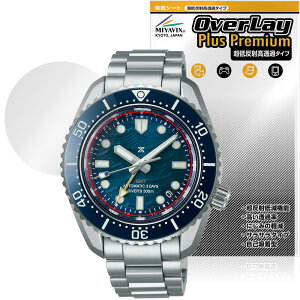 SEIKO PROSPEX Diver Scuba SBEJ027 保護フィルム OverLay Plus Premium for セイコー プロスペックス アンチグレア 高透過 指紋防止