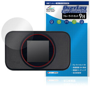 モバイルWi-Fiルーター T9 保護 フィルム OverLay Eye Protector 9H for リチャージ モバイル 液晶保護 9H 高硬度 ブルーライトカット