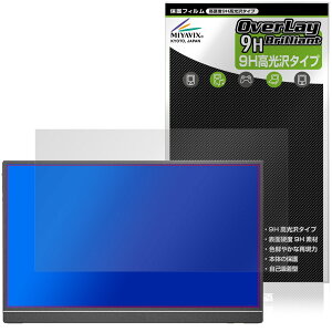 ARZOPA 16.1インチ モバイルモニター Z1C 保護 フィルム OverLay 9H Brilliant for ポータブルモニター 9H 高硬度 透明 高光沢