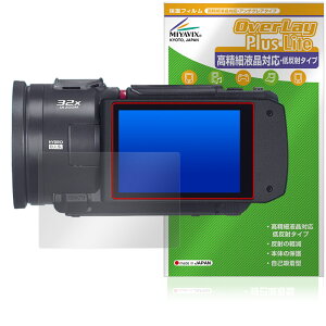 Panasonic デジタルビデオカメラ HC-VX3 V900 保護フィルム OverLay Plus Lite for パナソニック 高精細液晶対応 アンチグレア 指紋防止