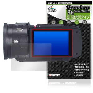 Panasonic デジタルビデオカメラ HC-VX3 V900 保護フィルム OverLay 9H Brilliant for パナソニック 9H 高硬度 透明 高光沢