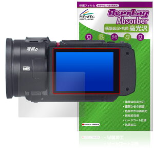 Panasonic デジタルビデオカメラ HC-VX3 V900 保護フィルム OverLay Absorber 高光沢 for パナソニック 衝撃吸収 ハードコート 抗菌