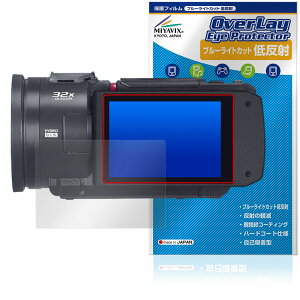 Panasonic デジタルビデオカメラ HC-VX3 V900 保護フィルム OverLay Eye Protector 低反射 for パナソニック 液晶保護 ブルーライトカット