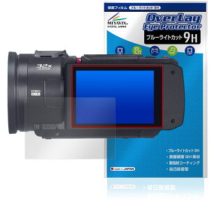 Panasonic デジタルビデオカメラ HC-VX3 V900 保護フィルム OverLay Eye Protector 9H for パナソニック 高硬度 ブルーライトカット