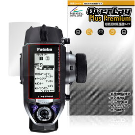 Futaba カー用送信機T4PM 保護 フィルム OverLay Plus Premium for 双葉電子工業 フタバ プロポ アンチグレア 反射防止 高透過 指紋防止