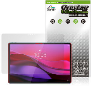 Lenovo Yoga Tab Plus �ی� �t�B���� OverLay Brilliant Premium for ���m�{ ���K �^�u���b�g �����������܂� ������ AR ���˒ጸ