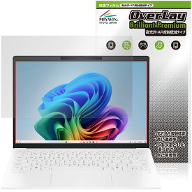 HP OmniBook 7 Aero 13-bg1000 シリーズ 保護フィルム OverLay Brilliant Premium for オムニブック 液晶保護 高光沢 AR 反射低減