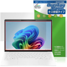 HP OmniBook 7 Aero 13-bg1000 シリーズ 保護フィルム OverLay Magic for オムニブック 液晶保護 傷修復 耐指紋 指紋防止 コーティング