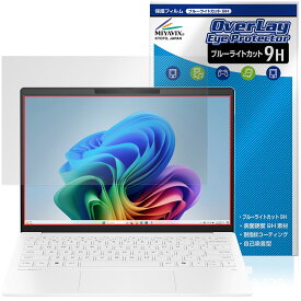 HP OmniBook 7 Aero 13-bg1000 シリーズ 保護フィルム OverLay Eye Protector 9H for オムニブック 液晶保護 高硬度 ブルーライトカット
