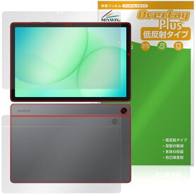 Samsung Galaxy Tab A11＋ 表面 背面 保護フィルム OverLay Plus for ギャラクシータブ エー アンチグレア 反射防止 非光沢 指紋防止