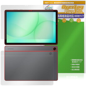 Samsung Galaxy Tab A11＋ 表面 背面 保護フィルム OverLay Plus Lite for ギャラクシータブ エー 高精細液晶対応 アンチグレア 指紋防止