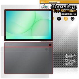 Samsung Galaxy Tab A11＋ 表面 背面 保護フィルム OverLay Plus Premium for ギャラクシータブ エー アンチグレア 高透過 指紋防止