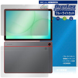 Samsung Galaxy Tab A11＋ 表面 背面 保護フィルム OverLay Eye Protector for ギャラクシータブ エー 目に優しい ブルーライトカット