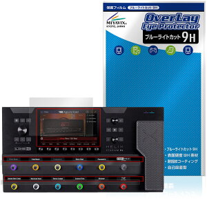 Line6 Helix Stadium XL Floor �ی�t�B���� OverLay Eye Protector 9H for ���C��6 �}���`�G�t�F�N�g 9H ���d�x �u���[���C�g�J�b�g