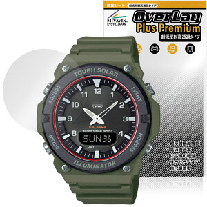 CASIO Collection STANDARD AQ-S820W �V���[�Y �ی�t�B���� OverLay Plus Premium for �J�V�I �r���v �A���`�O���A ������ �w��h�~