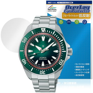 SEIKO PROSPEX Diver Scuba SBDY 135 133 131 129 �ی�t�B���� OverLay Eye Protector �ᔽ�� for �Z�C�R�[ �v���X�y�b�N�X �ڂɗD����