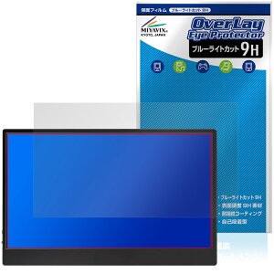 JAPANNEXT 13.3�C���` JN-MD-OLED1331UHDR �ی�t�B���� OverLay Eye Protector 9H for J�W���p���l�N�X�g ���d�x �u���[���C�g�J�b�g