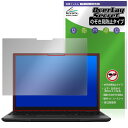 FMV Note Uシリーズ WU8-K3 保護フィルム OverLay Secret for 富士通 ノートPC 液晶保護 プライバシーフィルター 覗き…