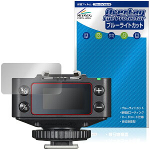 GODOX TTL���C�����X���V�[�o�[ XR / XRS �ی�t�B���� OverLay Eye Protector for �S�h�b�N�X �t���ی� �ڂɗD���� �u���[���C�g�J�b�g
