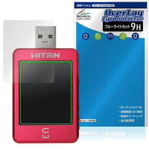 WITRN USB�e�X�^�[ U3 �ی�t�B���� OverLay Eye Protector 9H for �E�B�g���� �t���ی� 9H ���d�x �u���[���C�g�J�b�g