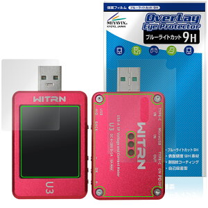 WITRN USB�e�X�^�[ U3 �\�� �w�� �ی�t�B���� OverLay Eye Protector 9H for �E�B�g���� 9H ���d�x �u���[���C�g�J�b�g