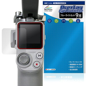DJI RS 4 Mini �ی�t�B���� OverLay Eye Protector 9H for �f�B�W�F�C�A�C �W���o�� �t���ی� 9H ���d�x �u���[���C�g�J�b�g