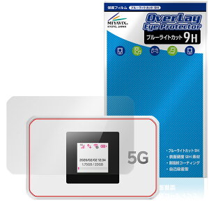Rakuten WiFi Pocket 5G �ی�t�B���� OverLay Eye Protector 9H for �y�V���o�C�� �|�P�b�gwifi �t���ی� 9H ���d�x �u���[���C�g�J�b�g