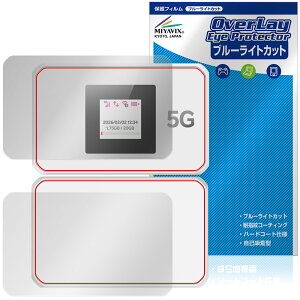 Rakuten WiFi Pocket 5G �\�� �w�� �ی�t�B���� OverLay Eye Protector for �y�V���o�C�� �|�P�b�gwifi �ڂɗD���� �u���[���C�g�J�b�g