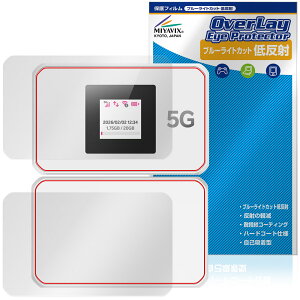 Rakuten WiFi Pocket 5G �\�� �w�� �ی�t�B���� OverLay Eye Protector �ᔽ�� for �y�V���o�C�� �|�P�b�gwifi �u���[���C�g�J�b�g