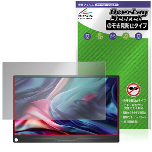 JAPANNEXT 13.3�C���` JN-MD-IPS133WUXGAR �ی�t�B���� OverLay Secret for ���o�C�����j�^�[ �t���ی� �v���C�o�V�[ �`�����h�~