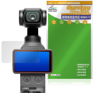 DJI Osmo Pocket 4 �ی�t�B���� OverLay Plus Lite for �I�X�� �|�P�b�g �����׉t���Ή� �A���`�O���A ���˖h�~ ����� �w��h�~