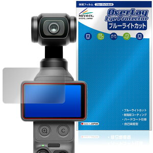 DJI Osmo Pocket 4 �ی�t�B���� OverLay Eye Protector for �I�X�� �|�P�b�g �t���ی� �ڂɗD���� �u���[���C�g�J�b�g